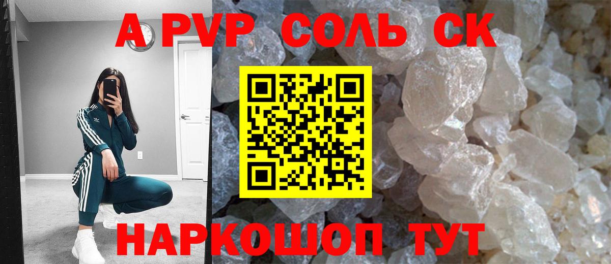 A-PVP кристаллы Дербент