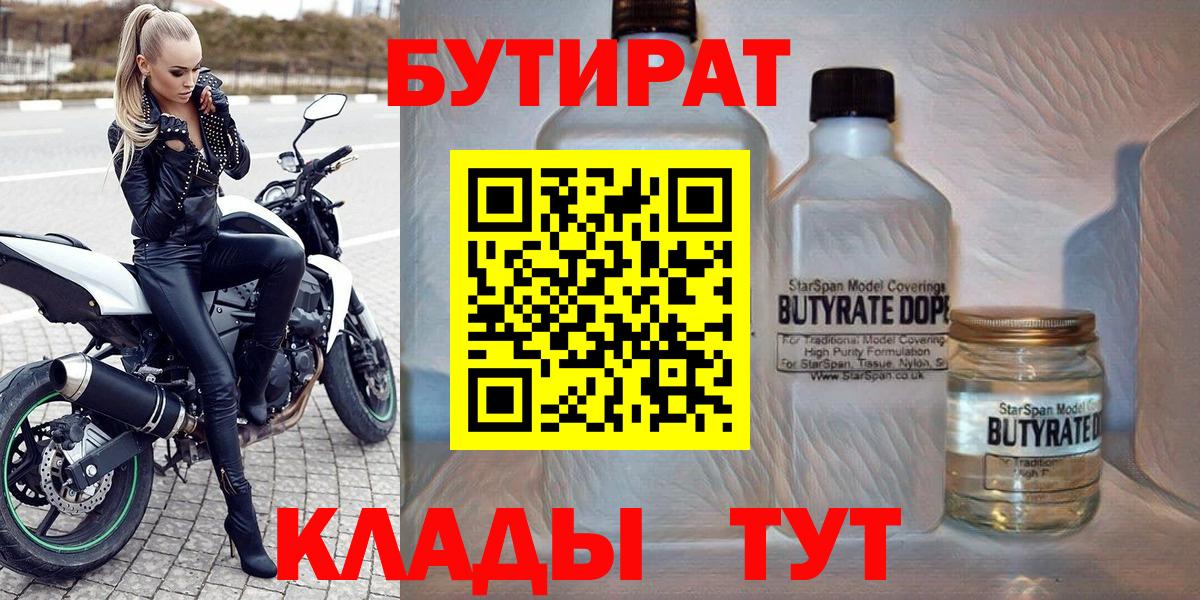 БУТИРАТ оксана  Вход с VPN  Бутират  Дербент 