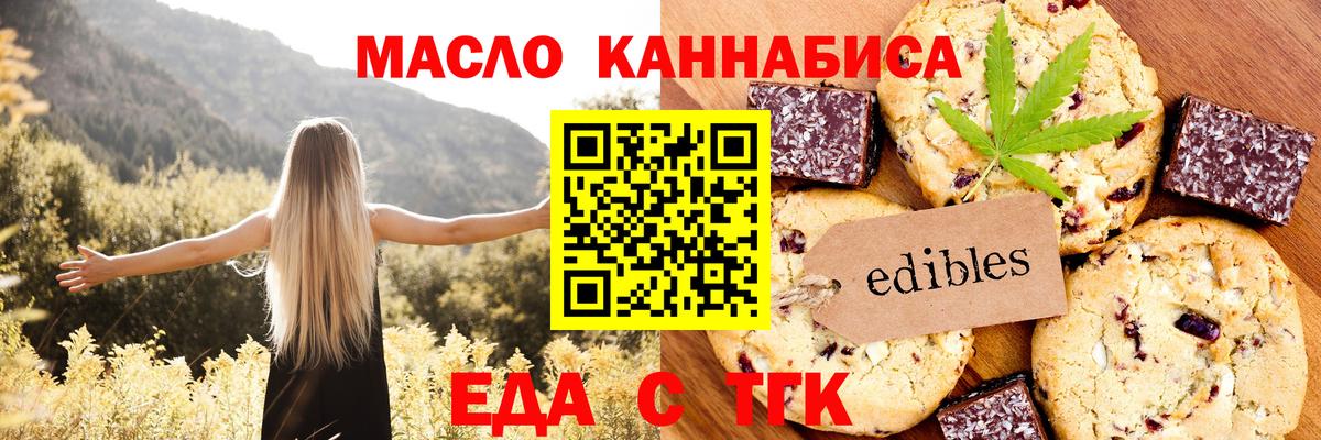 Печенье с ТГК марихуана  Вход с VPN  Дербент 
