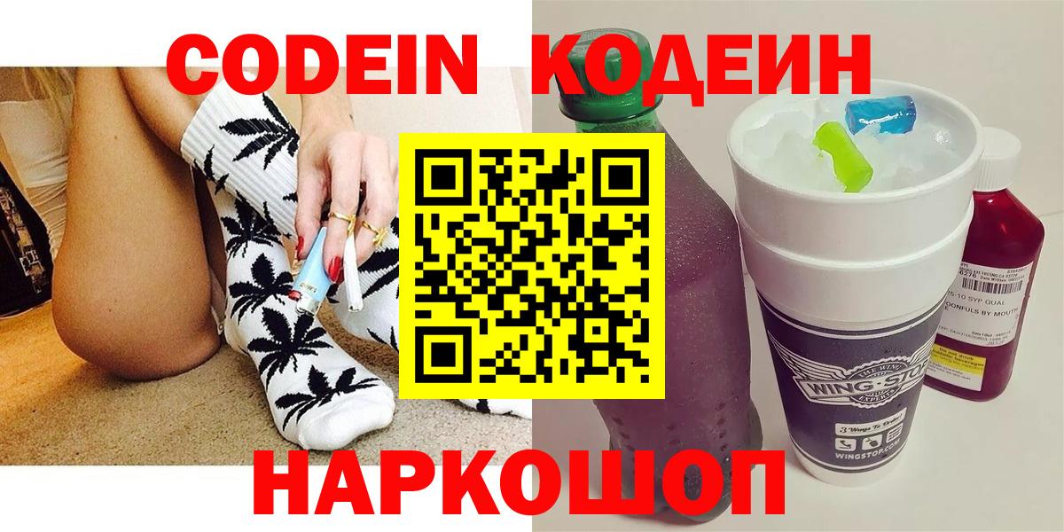 Кодеин напиток Lean (лин) Дербент