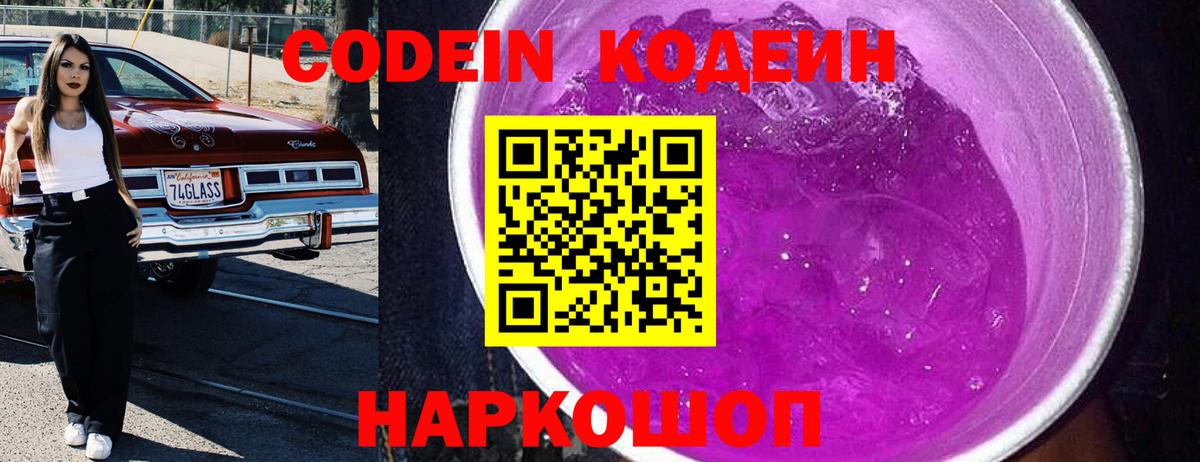 Дербент  Кодеиновый сироп Lean Purple Drank  Вход с VPN 