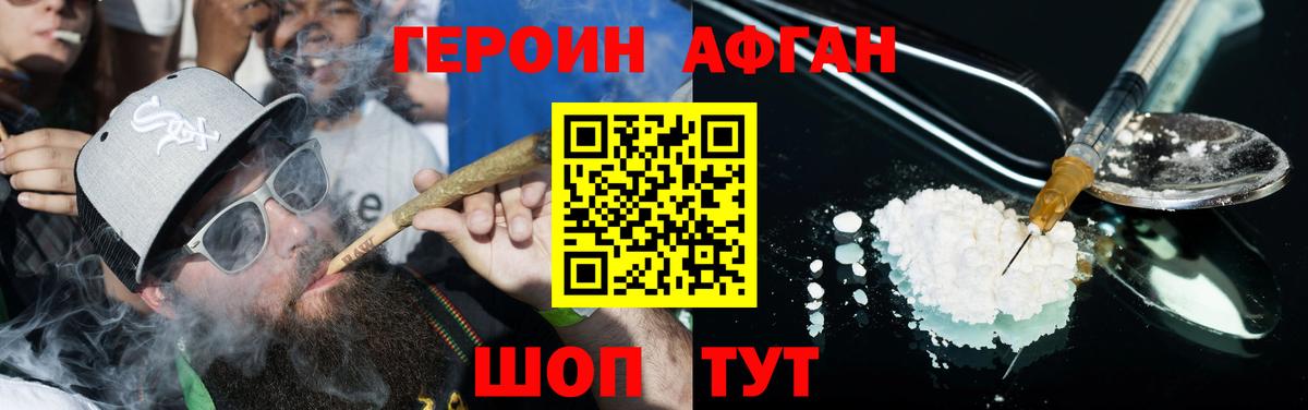Героин афганец  Героин  Дербент  Вход с VPN 