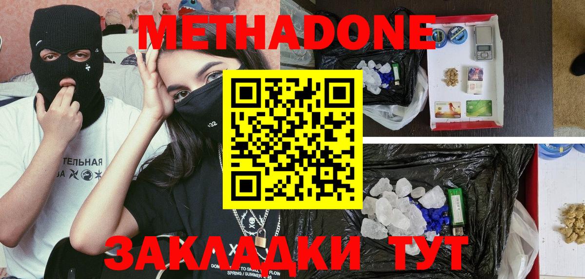 Дербент  МЕТАДОН VHQ  Метадон мёд  Вход с VPN 